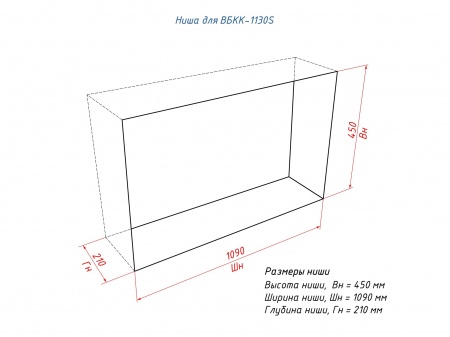 Встроенный биокамин Lux Fire Кабинет 1130 S по цене 60 390 руб.