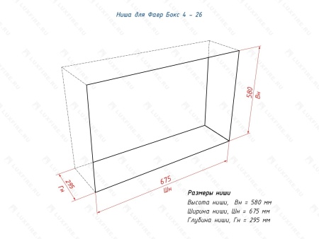 Портальный полуавтоматический биокамин Lux Fire "Фаер Бокс 4 - 26" по цене 87 890 руб.