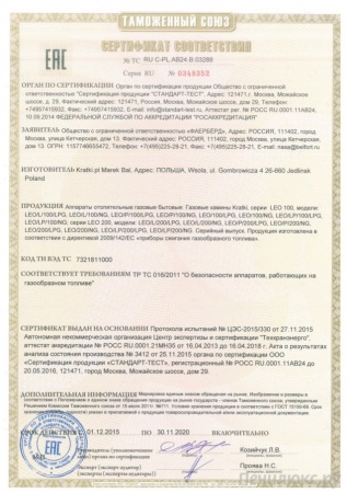 Газовая топка Kratki LEO/LP/200/NG (магистральный газ) Газовая топка Kratki LEO/LP/200/NG (магистральный газ)