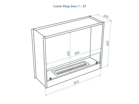 Портальный биокамин Lux Fire "Фаер Бокс 1 - 33" по цене 63 690 руб.